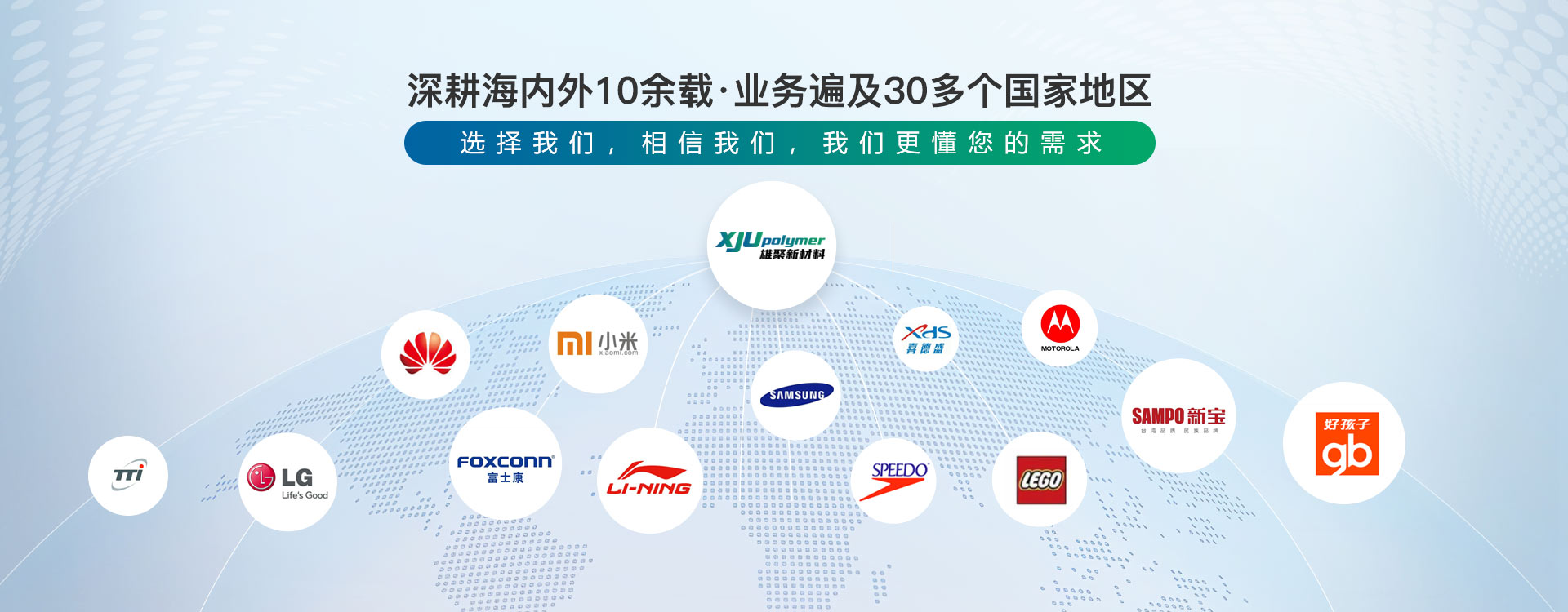 專利技術，擠塑工藝，滿足客戶個性化應用需求，持續研發特定配方-雄聚